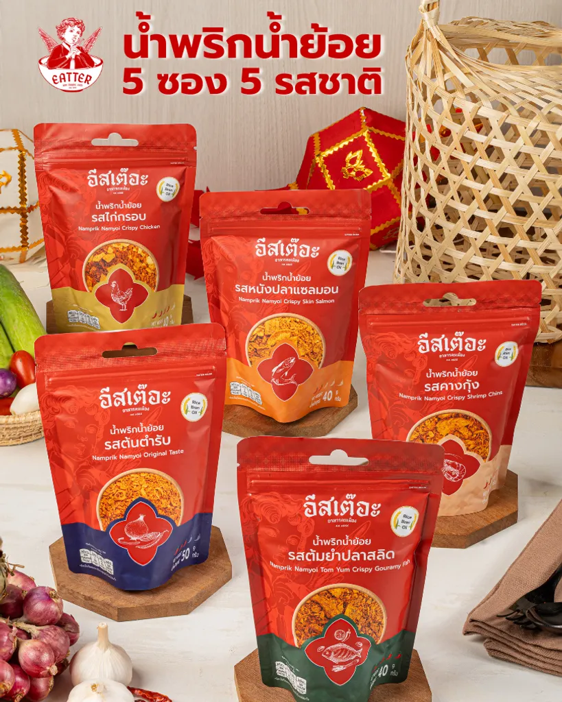 [ใหม่!] Eatter Set น้ำพริกน้ำย้อยอีสเต๊อะแบบซอง รวม 5 รสชาติ