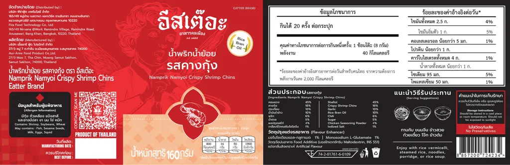 น้ำพริกน้ำย้อยอีสเต๊อะ รสคางกุ้งแบบกระปุก ขนาด 160 กรัม สูตรลับคนเมืองแพร่ 5