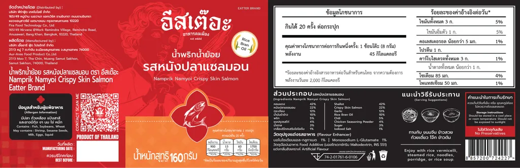 น้ำพริกน้ำย้อยอีสเต๊อะ รสหนังปลาแซลมอนแบบกระปุก ขนาด 160 กรัม สูตรลับคนเมืองแพร่ 5