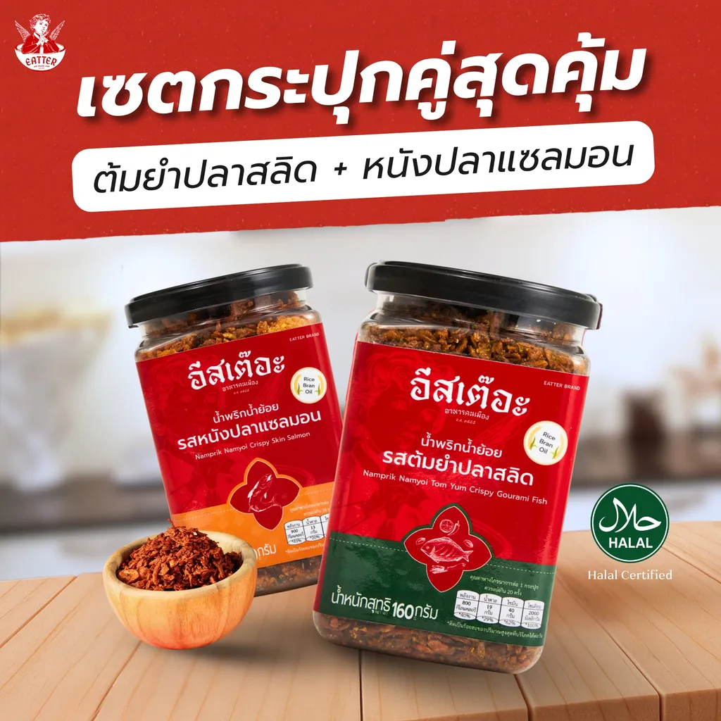 กระปุก หนังปลาแซลมอน+ต้มยำปลาสลิด