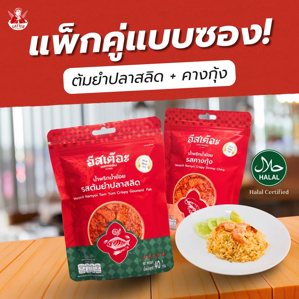 ซอง คางกุ้ง+ต้มยำปลาสลิด