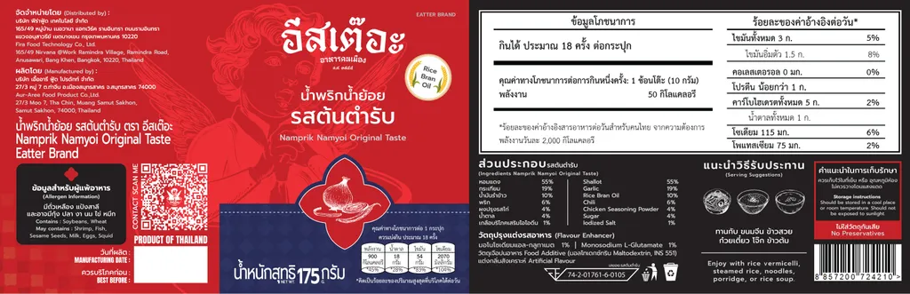 น้ำพริกน้ำย้อยอีสเต๊อะ รสต้นตำรับแบบกระปุก ขนาด 175 กรัม สูตรลับคนเมืองแพร่ 5
