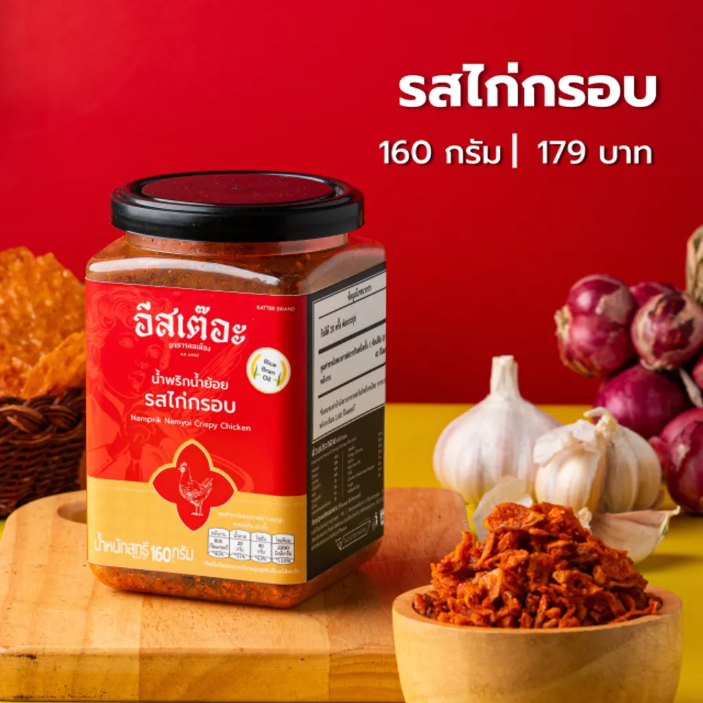 รสต้นไก่กรอบแบบกระปุก ขนาด 160 กรัม