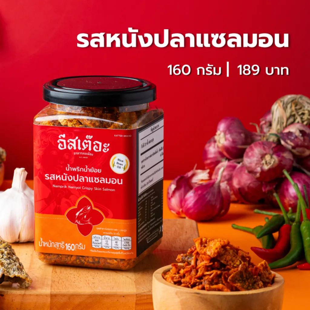 น้ำพริกน้ำย้อยอีสเต๊อะ รสหนังปลาแซลมอนแบบกระปุก ขนาด 160 กรัม สูตรลับคนเมืองแพร่ 2