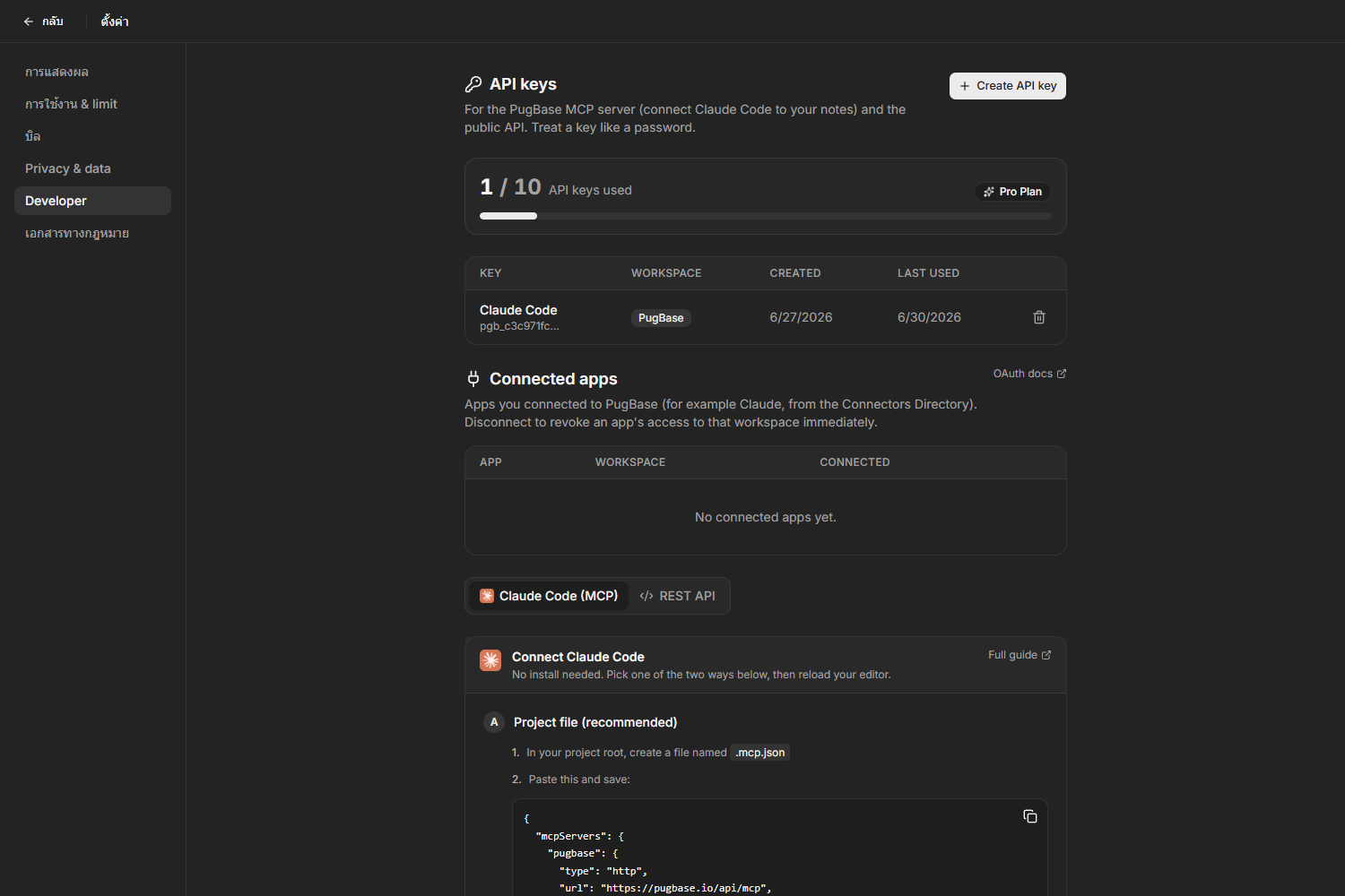 หน้า Developer settings ของ PugBase สร้าง API key สำหรับต่อ MCP