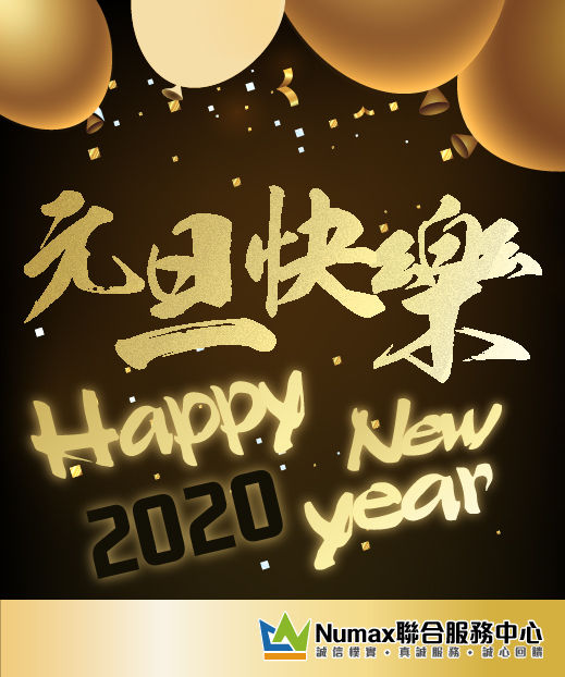 2020元旦賀卡