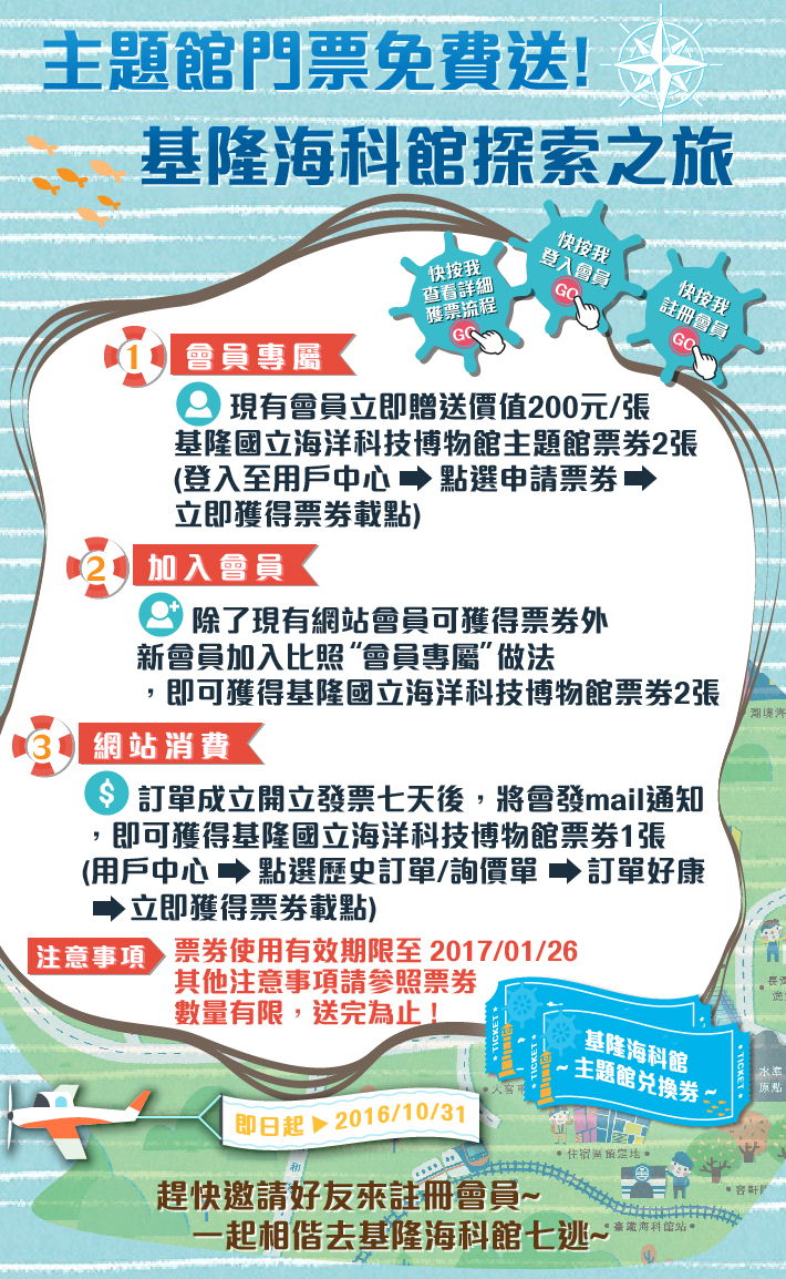 【秒殺限定】基隆海科館門票免費領取