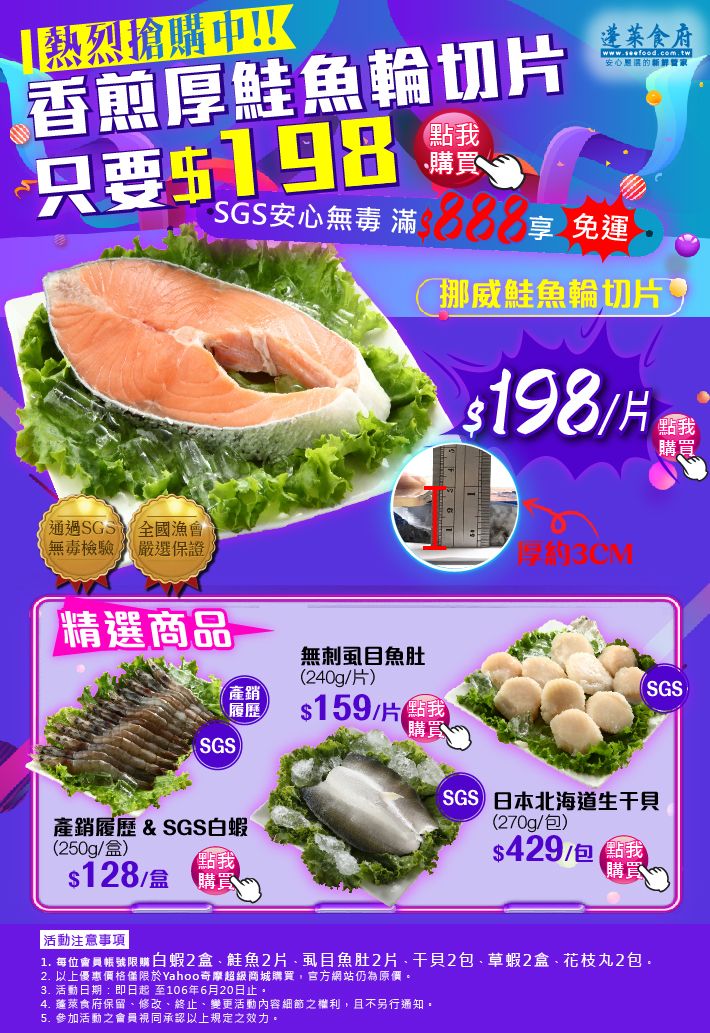 熱烈搶購中！SGS香煎厚鮭魚輪切片只要$198元！安心無毒滿$888享免運！