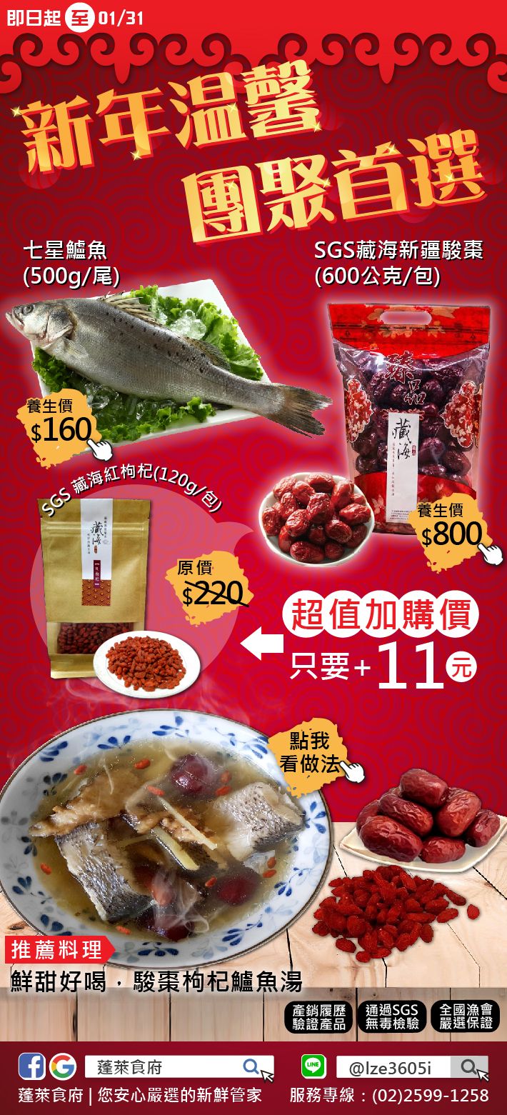 【冬季吃好料】冬天來一碗駿棗枸杞鱸魚湯，溫暖養生又健康