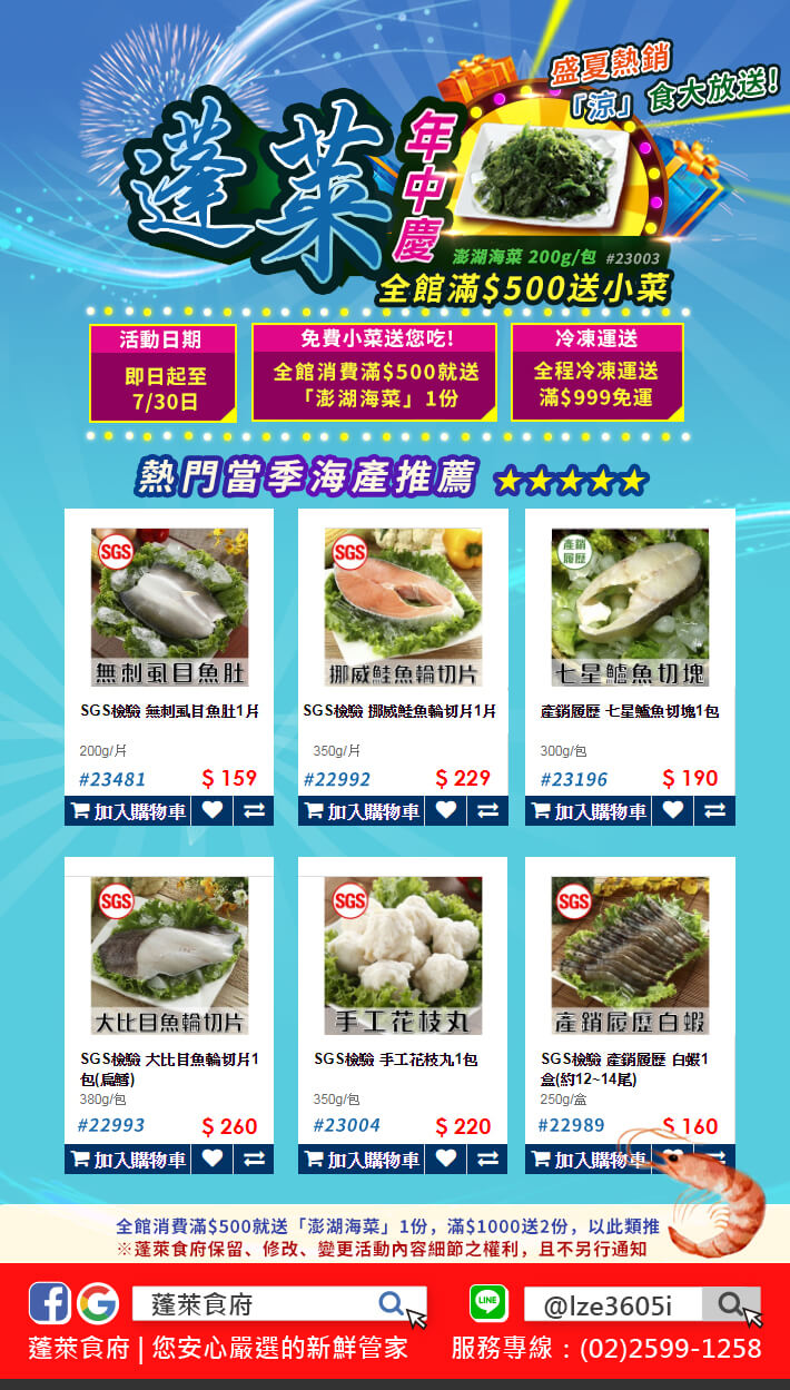 【蓬萊食府】年中慶，全館滿500送小菜！