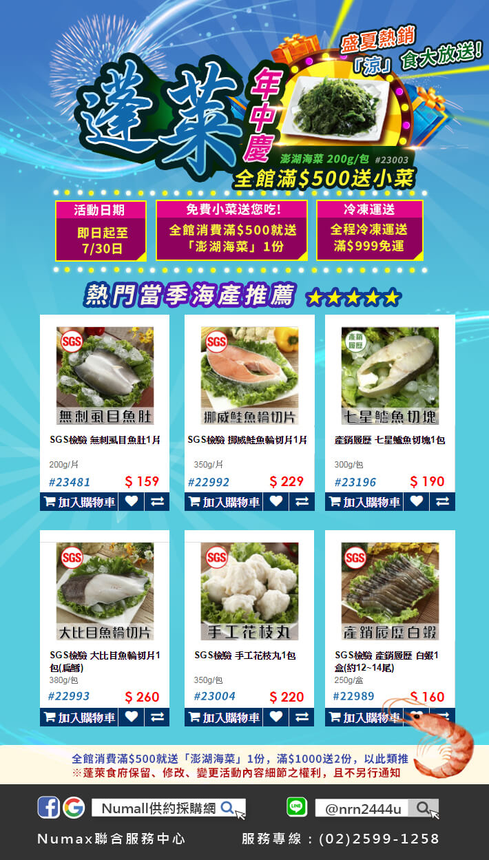 【蓬萊食府MOMO商城】年中慶，全館滿500送小菜！