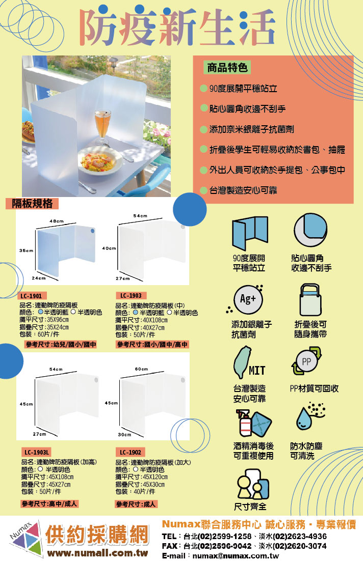 防疫新生活
