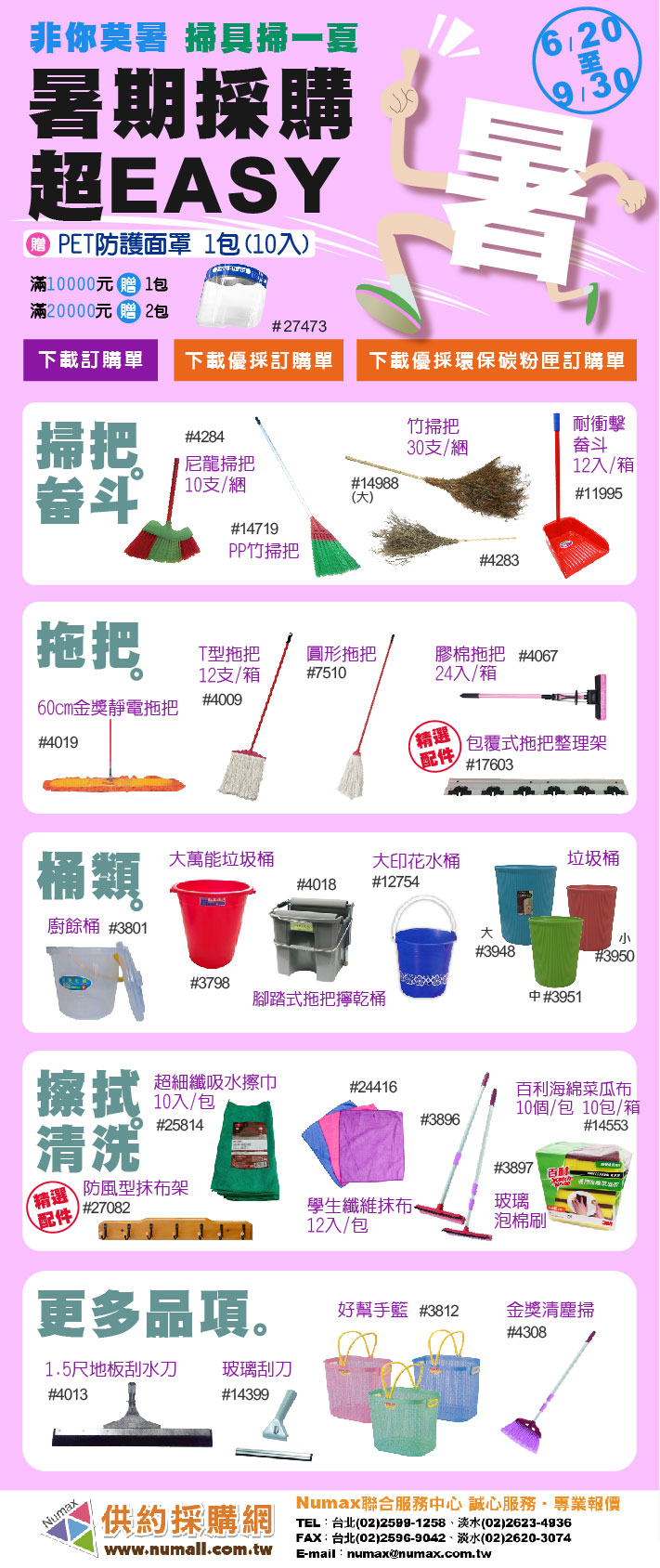 開學囉!各式掃具、清潔用品在這裡!讓您輕鬆購足需要的掃具!