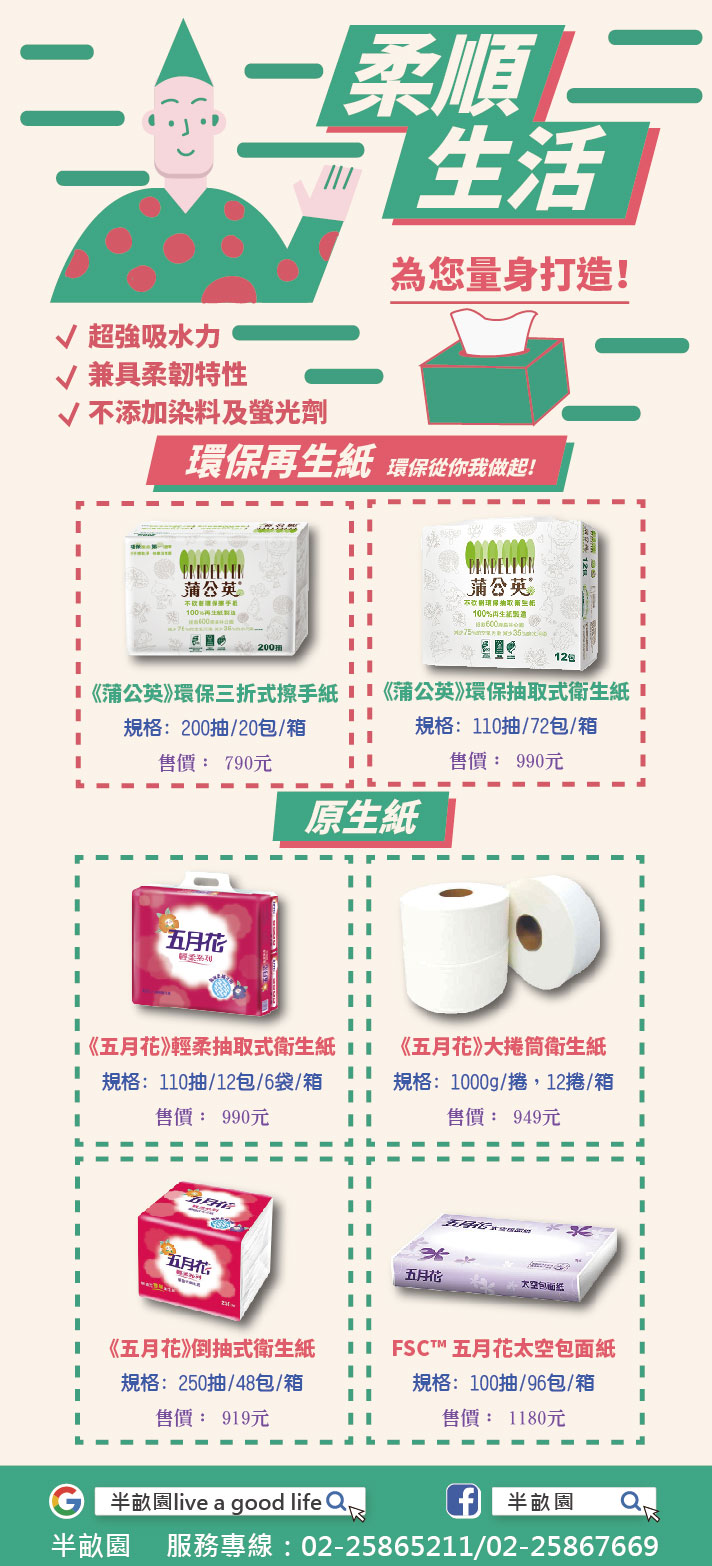 快來看看為您量身打造的柔順生活!