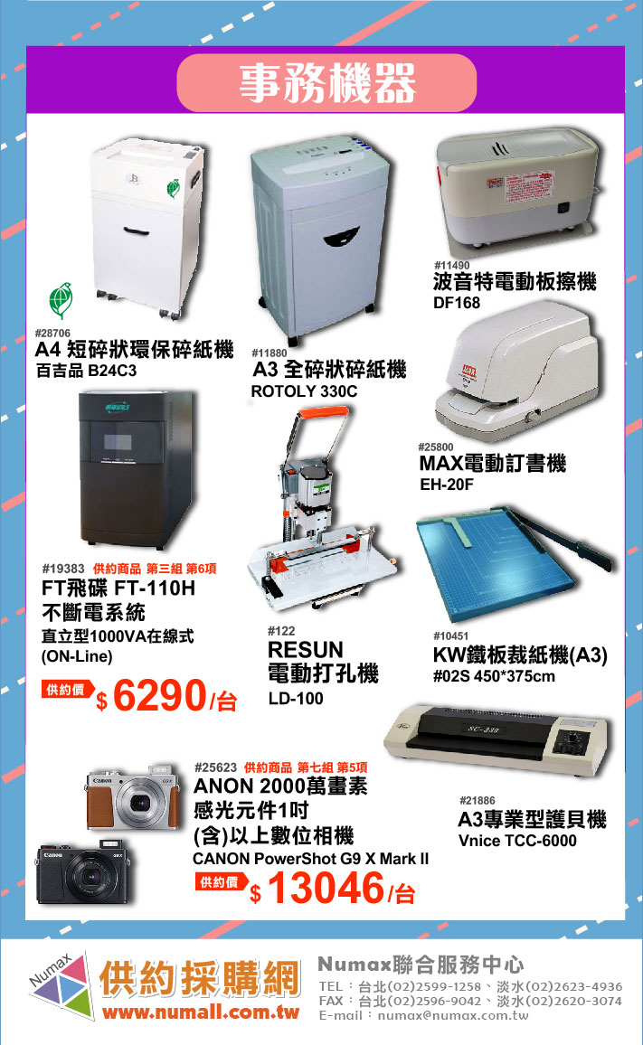 【結餘款熱門商品】為您整理各類共契商品及優先採購商品,替您精打細算!