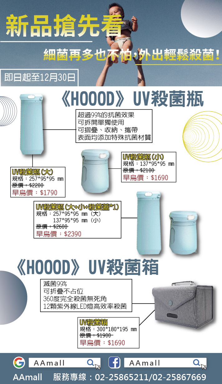 【新品搶先看】細菌再多也不怕，外出輕鬆殺菌！