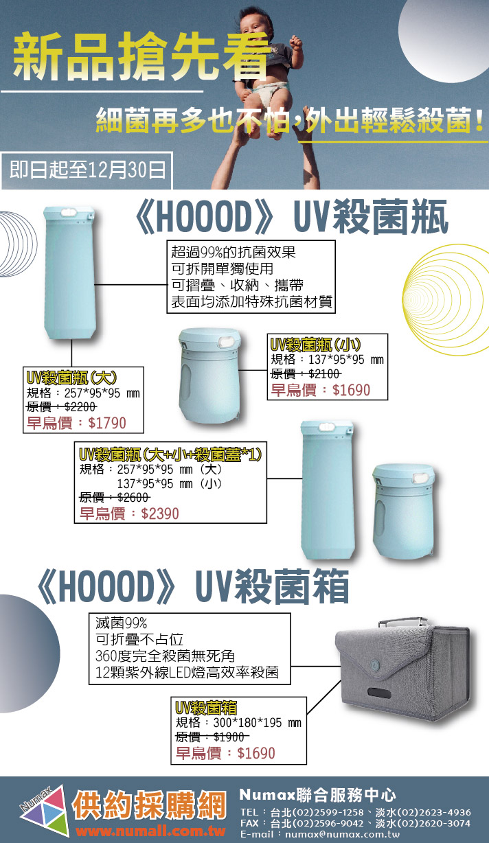 【新品搶先看】細菌再多也不怕，外出輕鬆殺菌！