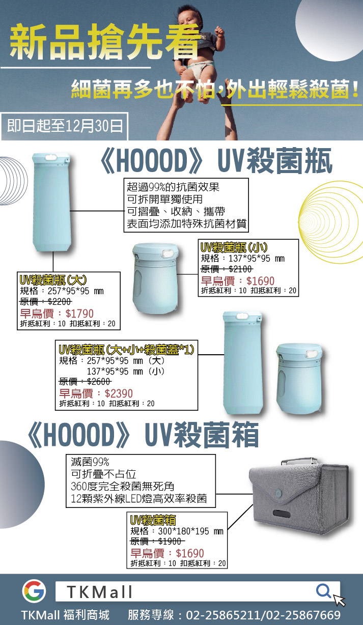 【新品搶先看】細菌再多也不怕，外出輕鬆殺菌！