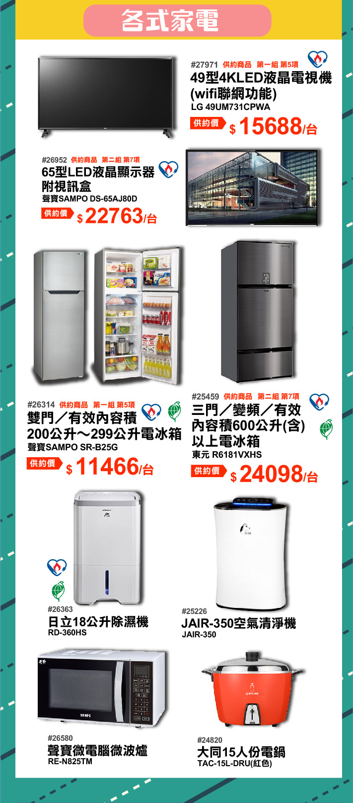【年末結餘款】貼心為您整理各類商品,快速完成交貨!
