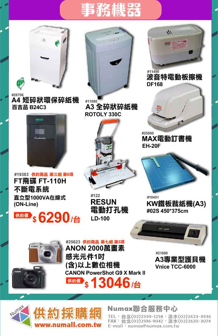 【年末結餘款】貼心為您整理各類商品，快速完成交貨！