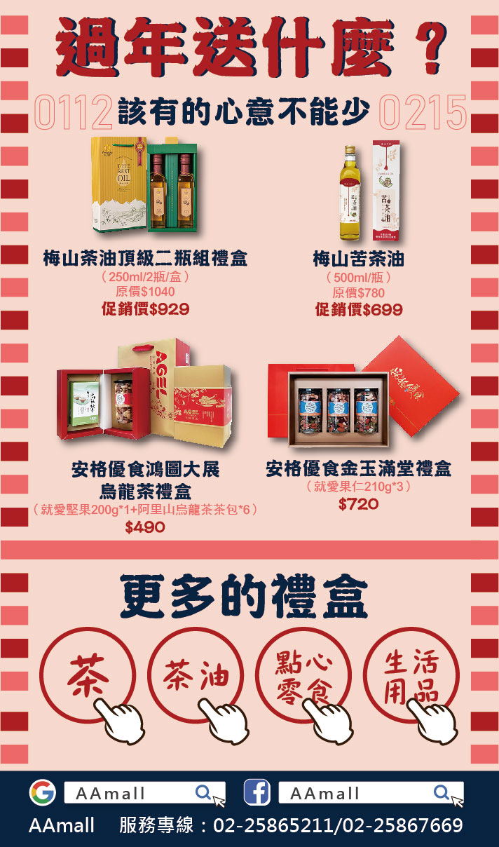 過年送什麼?該有的心意不能少