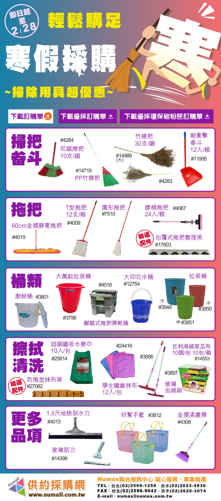 新年到~最強寒假掃具、清潔用品都在這,讓您一次輕鬆買齊!