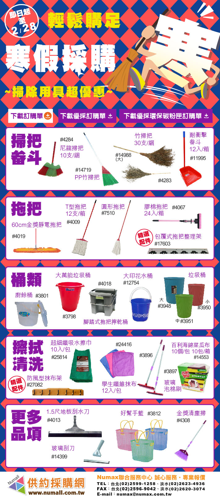 快要開學了!!這裡有最齊全的掃具、清潔用品,讓您開學沒煩惱~