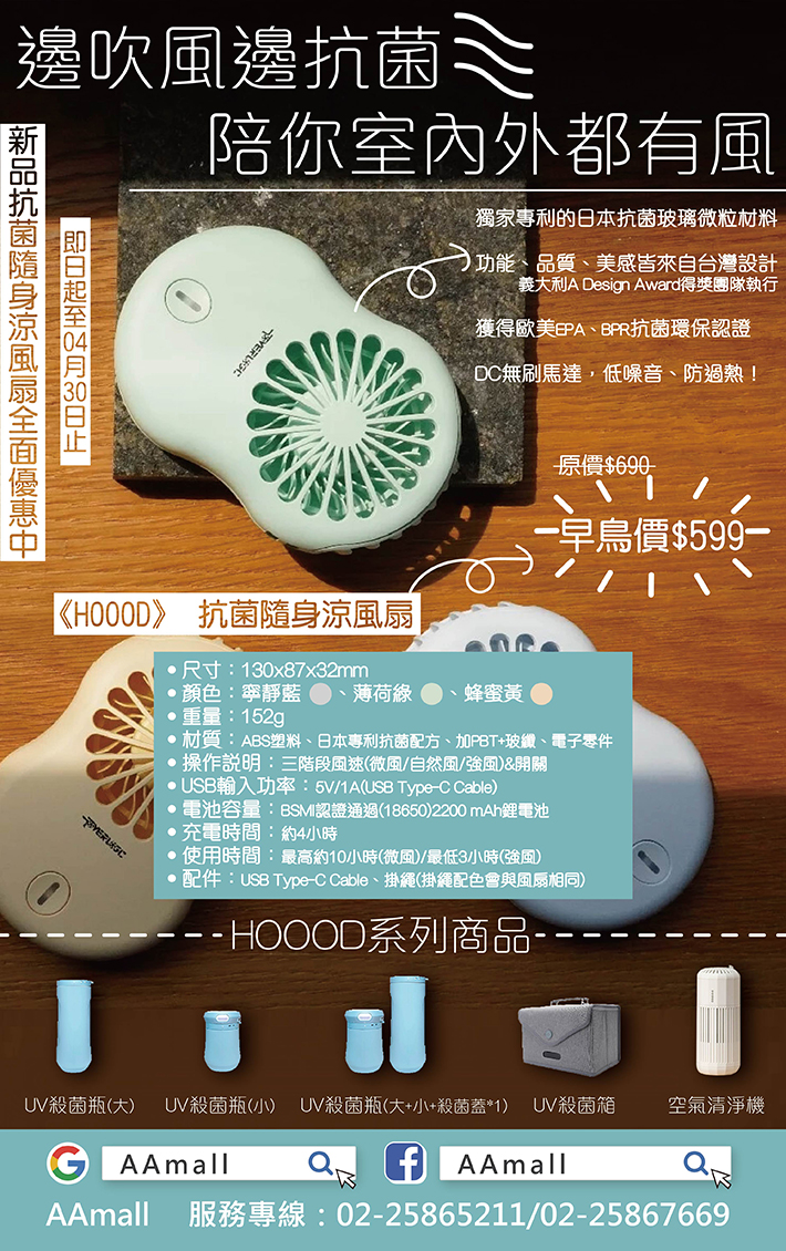 邊吹風邊抗菌為你的夏日先ready!