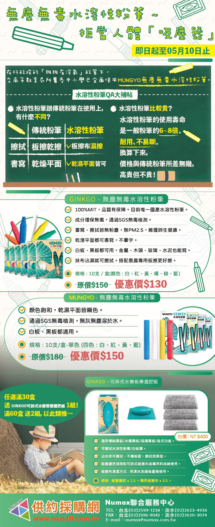 無塵無毒水溶性粉筆~拒當人體「吸塵器」
