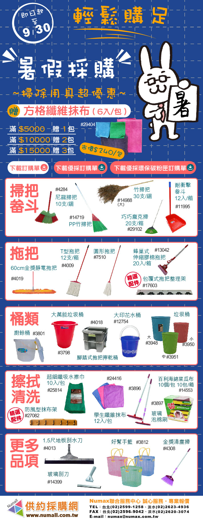 除了優惠還有贈品!暑假掃具讓您輕鬆購足~