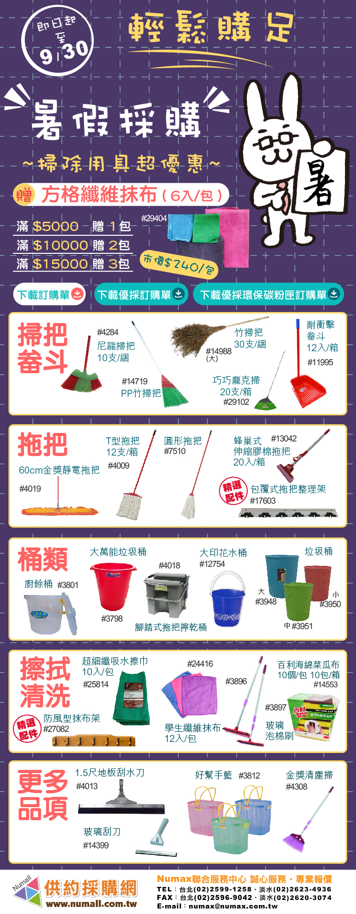 暑期採購注意啦!人氣掃具和清潔用品都在這!