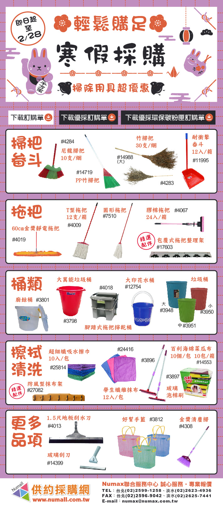 2023 好運兔You~開春大吉~吉需掃具、清潔用品!