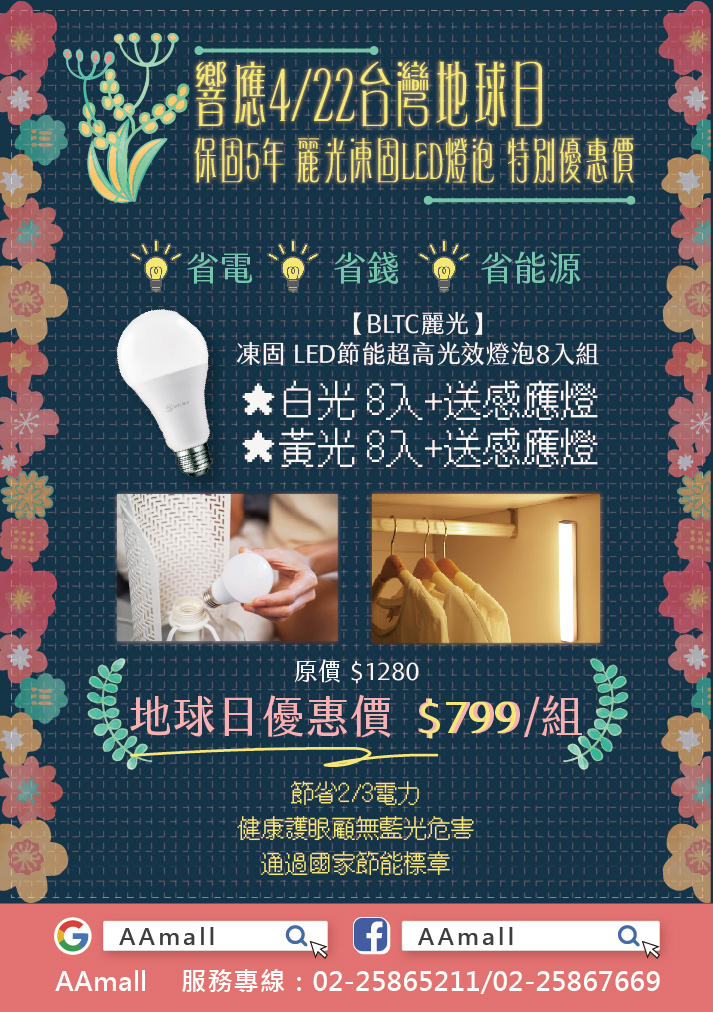 保固5年,麗光凍固LED燈泡 特別優惠中!
