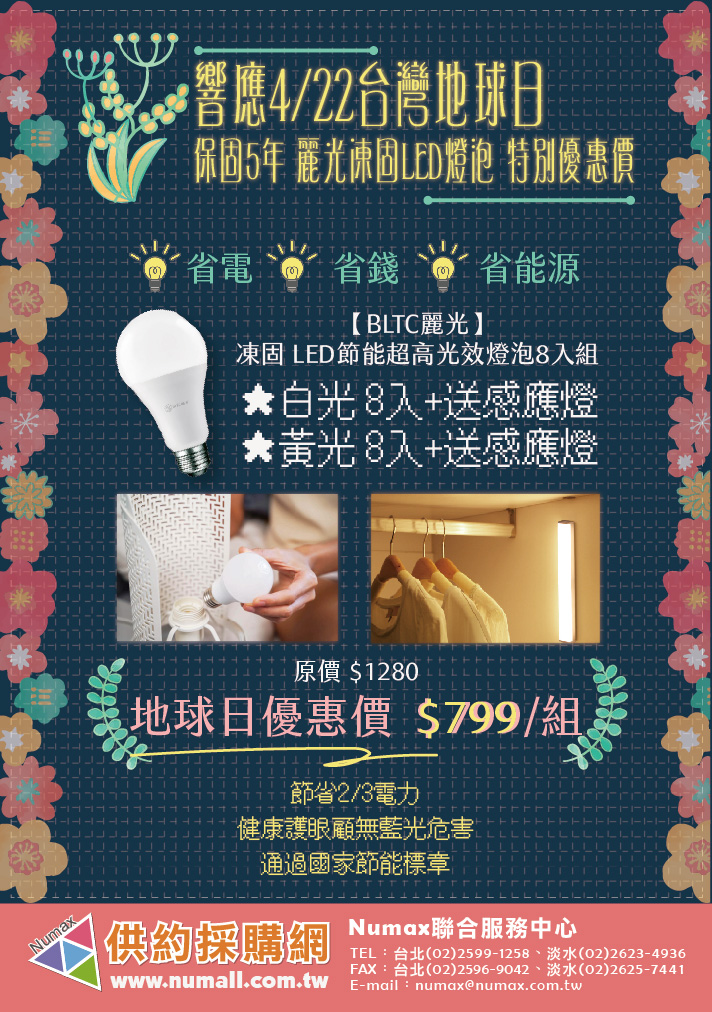 保固5年,麗光凍固LED燈泡 特別優惠中!