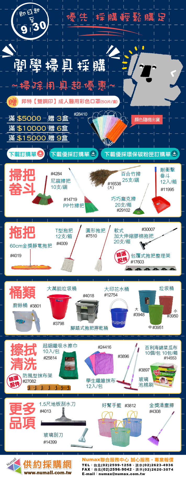 暑假開始啦~我們有最齊全的掃具、清潔用品,讓您輕鬆購足優採及綠採的需求~