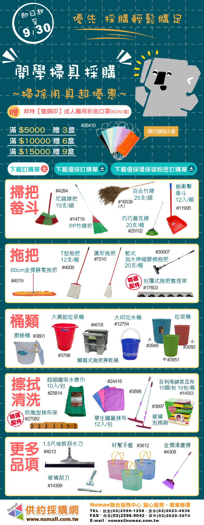 專業精心挑選學校掃具與清潔用品～讓您暑假採購免煩惱！