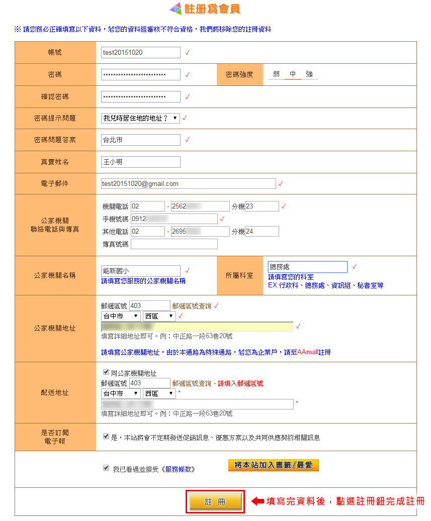 註冊為會員