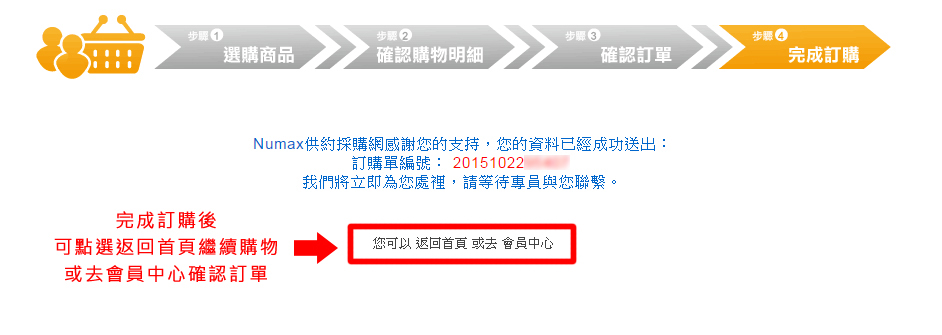 完成訂購