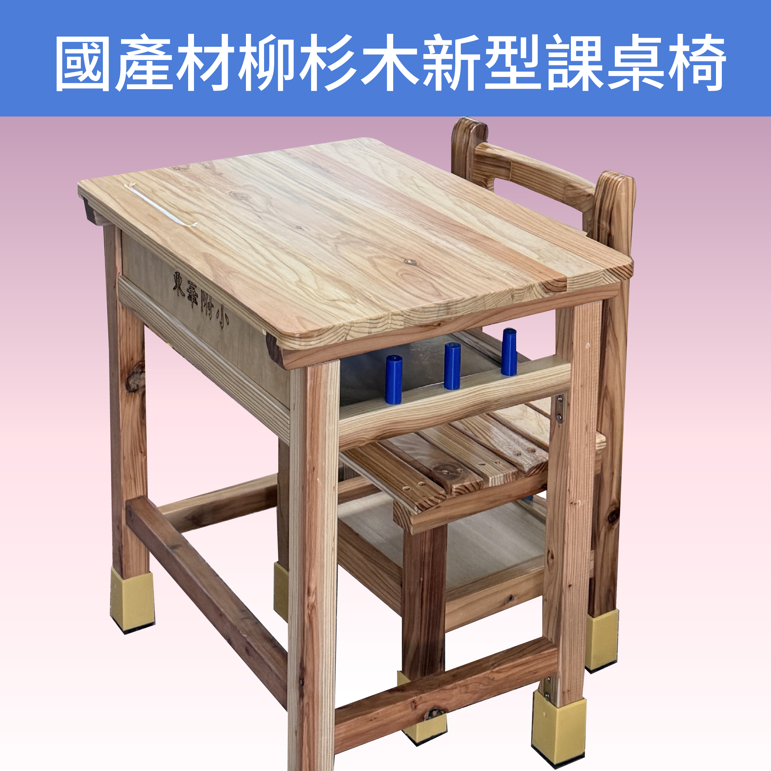 進口材鐵杉木新型課桌椅