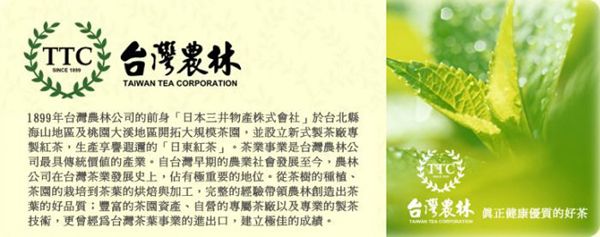 台灣農林名仕茶包綠茶