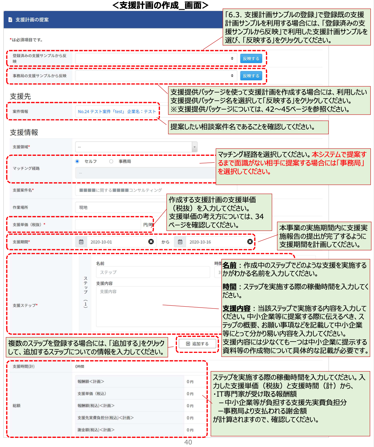 支援計画の作成画面