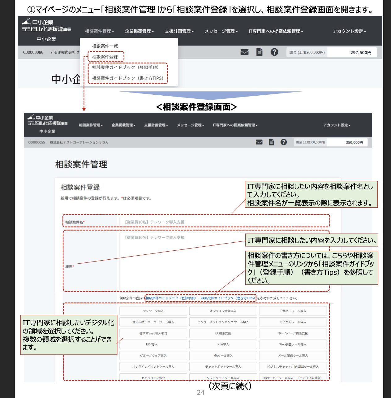 相談案件登録画面1