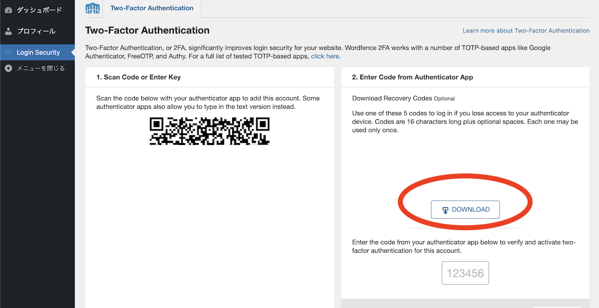 Wordfenceの2段階認証リカバリーファイルのダウンロード