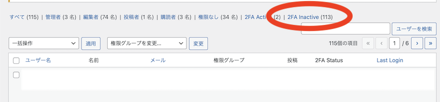 2段階認証がオフになっているユーザー一覧