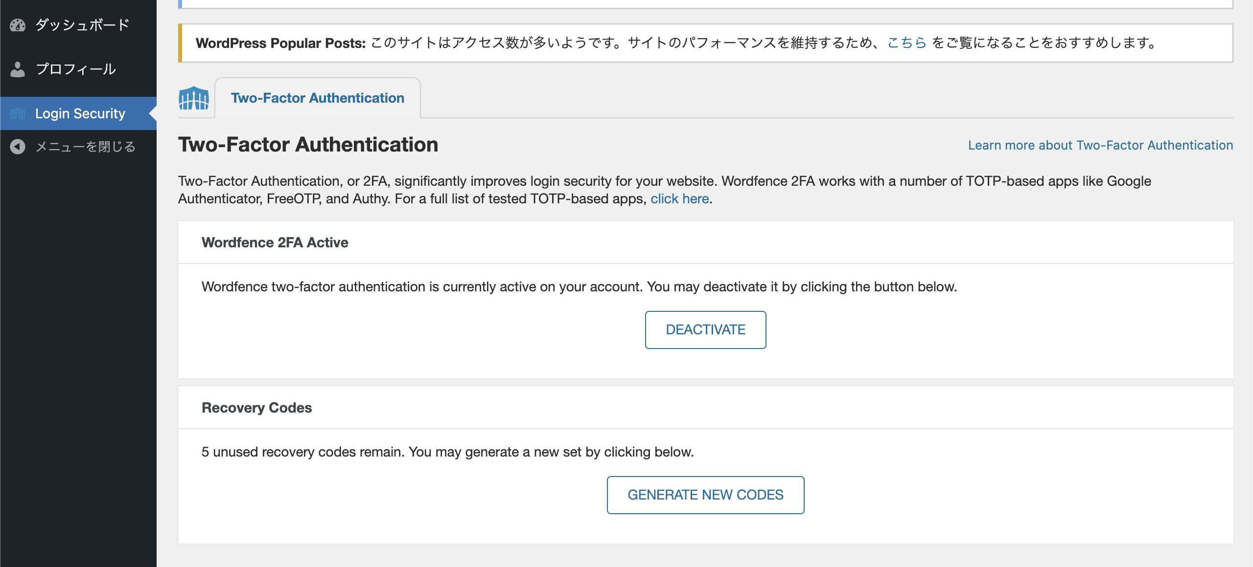 Wordfence2段階認証の設定完了画面