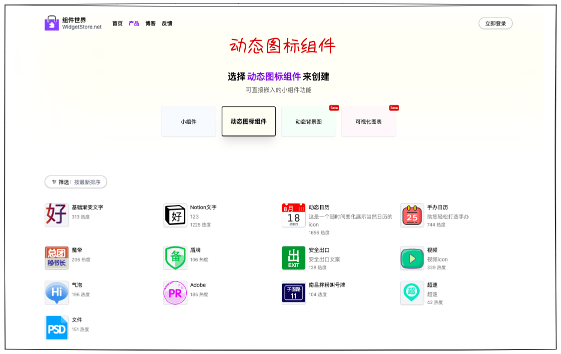 动态图标·使用教程