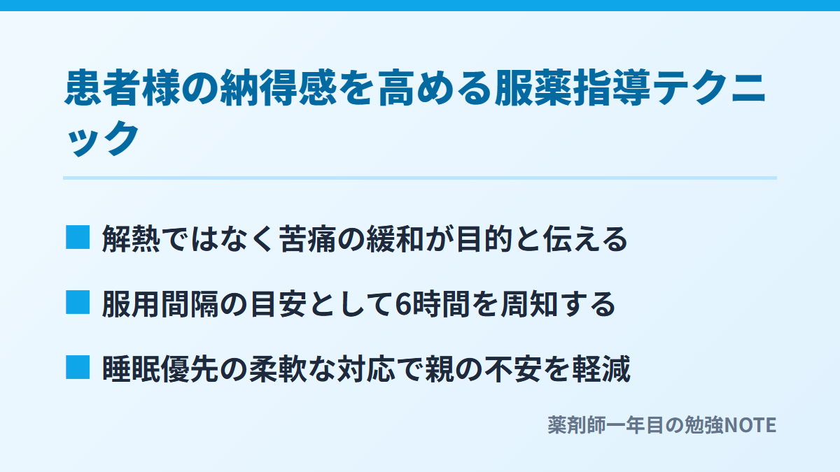 患者様の納得感を高める服薬指導テクニック