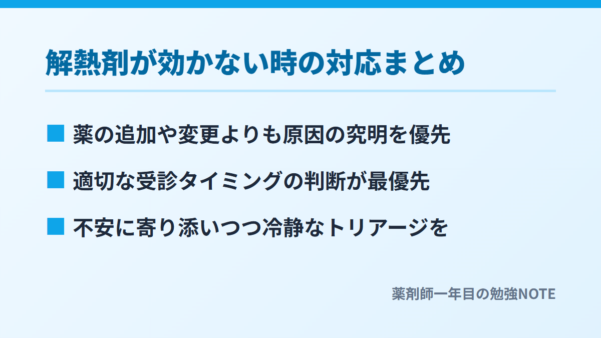 解熱剤が効かない時の対応まとめ
