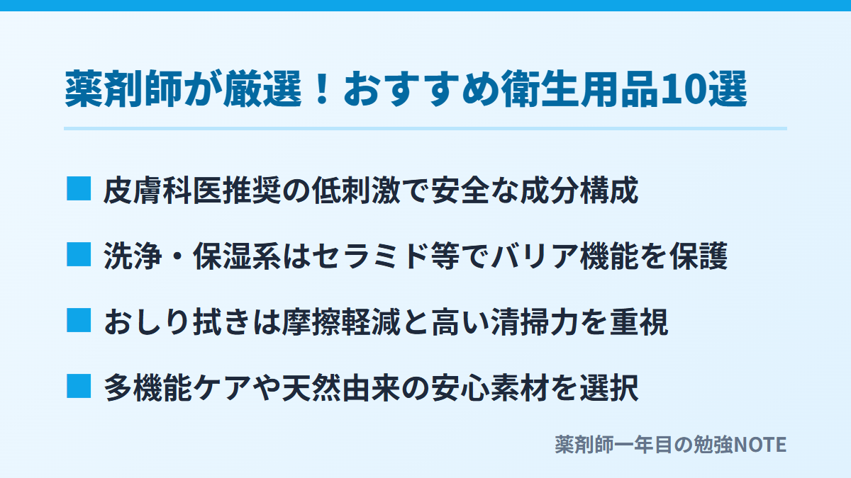 薬剤師が厳選！おすすめ衛生用品10選