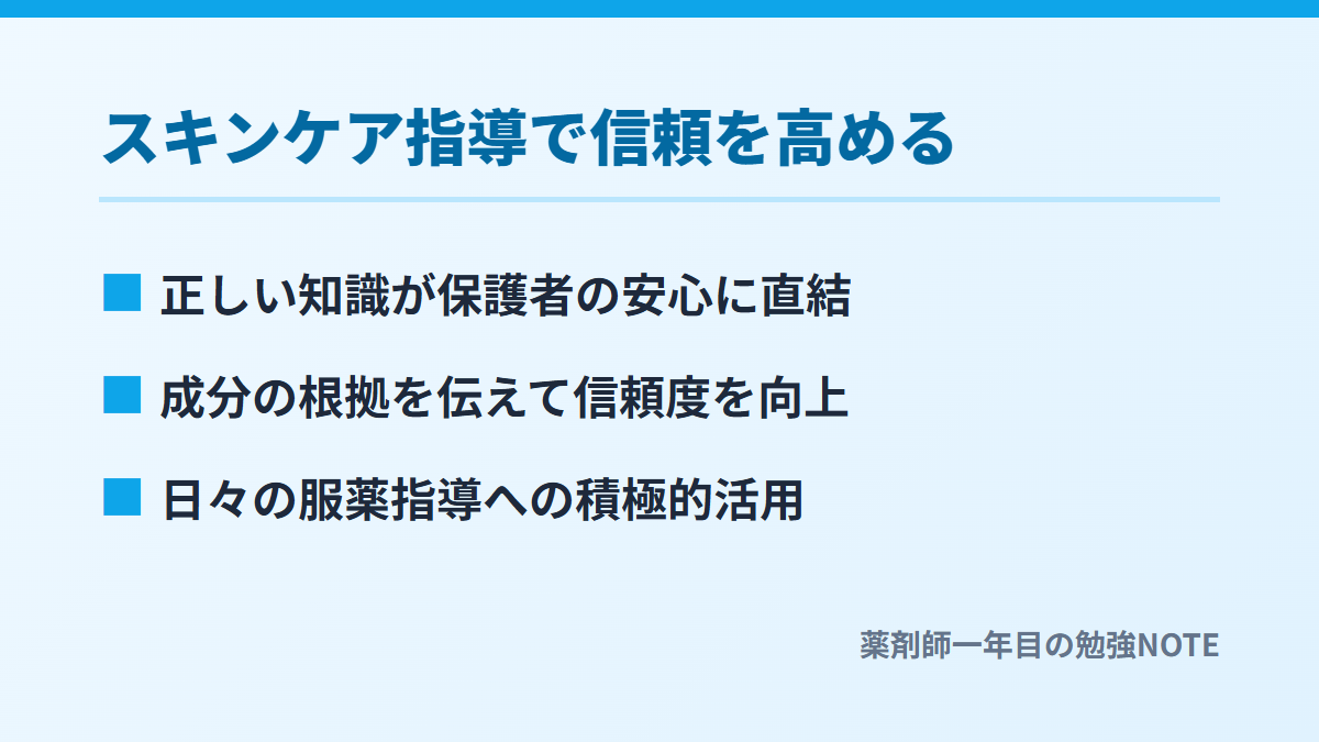 スキンケア指導で信頼を高める